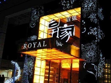 平凉市高档KTV妹子质量哪家好-皇家壹号KTV高档娱乐体验