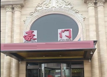 平凉市哪个KTV少爷最好玩-豪门国际KTV消费少爷服务点评